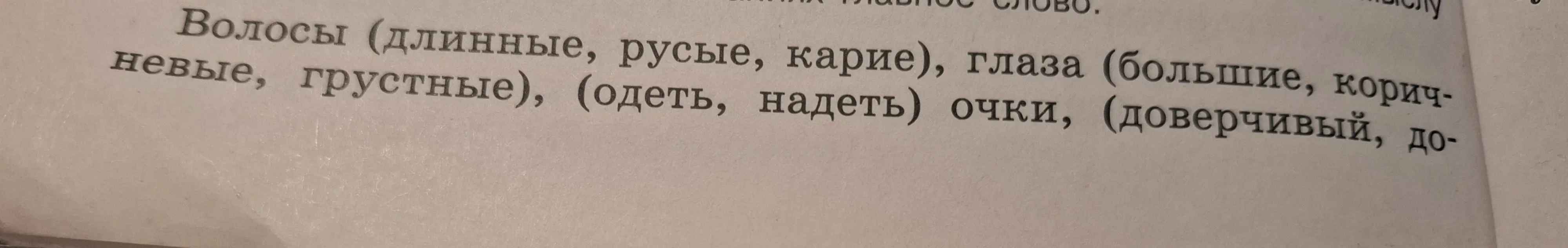 Ты просишь меня что-то сделать с текстом из учебника русского языка, но я не понимаю, что именно нужно сделать.