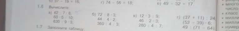 Вычисли выражения: 42 : 7 * 8