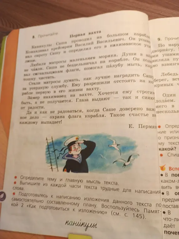 Определи тему и главную мысль текста