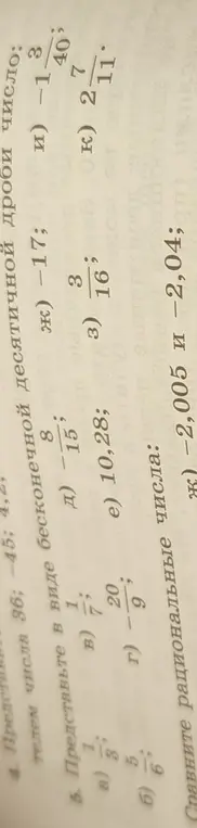 Предлагаешь сравнить рациональные числа -2,005 и -2,04