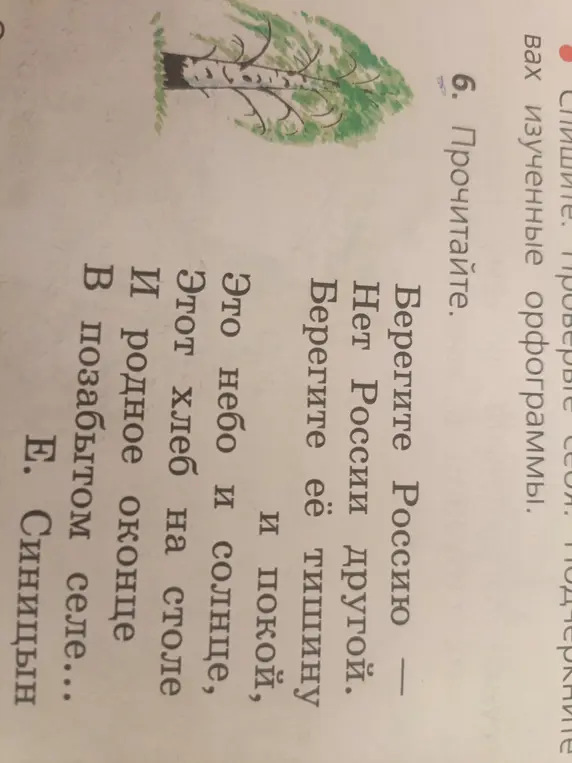Прочитай стихотворение