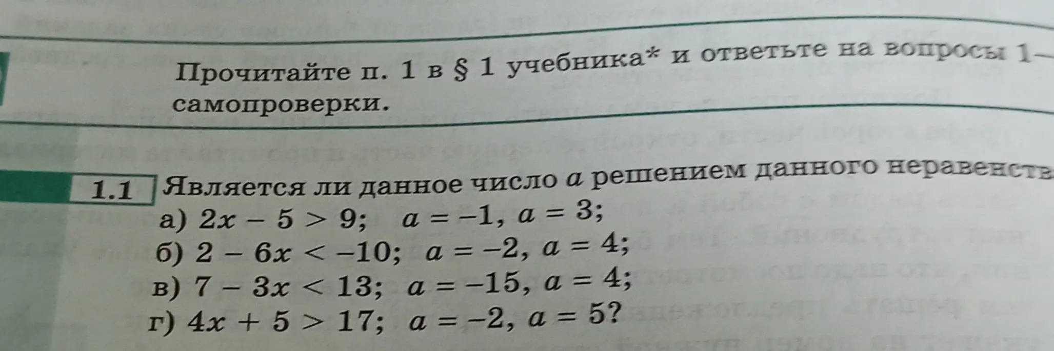 Проверь, являются ли числа a решениями данных неравенств: 2x - 5 > 9; a = -1, a = 3