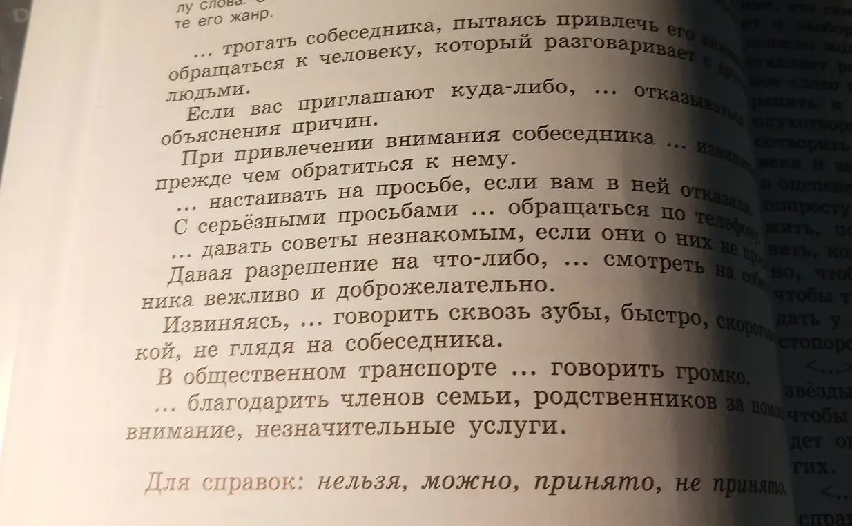 Какие правила общения обсуждаются в тексте?