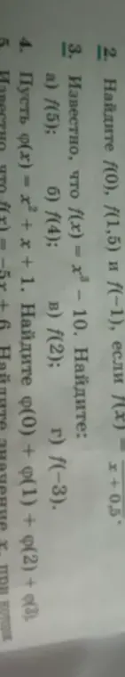 Ты просишь найти f(0), f(1,5) и f(−1), если f(x) =  x + 0,5, а также решить другие задания.