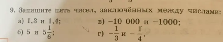 Предложи пять чисел, заключённых между числами 1,3 и 1,4