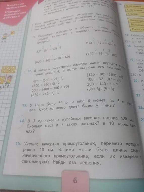 Реши задачу: У Нины было 50 р. и ещё 8 монет, по 5 р. каждая. Сколько всего денег было у Нины?