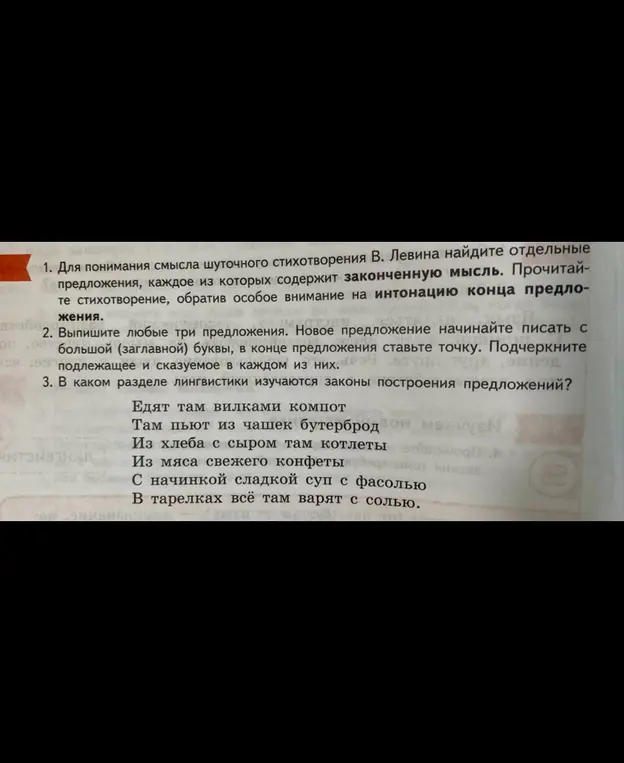 Выпиши любые три предложения. Новое предложение начинайте писать с большой (заглавной) буквы, в конце предложения ставьте точку. Подчеркните подлежащее и сказуемое в каждом из них. В каком разделе лингвистики изучаются законы построения предложений?