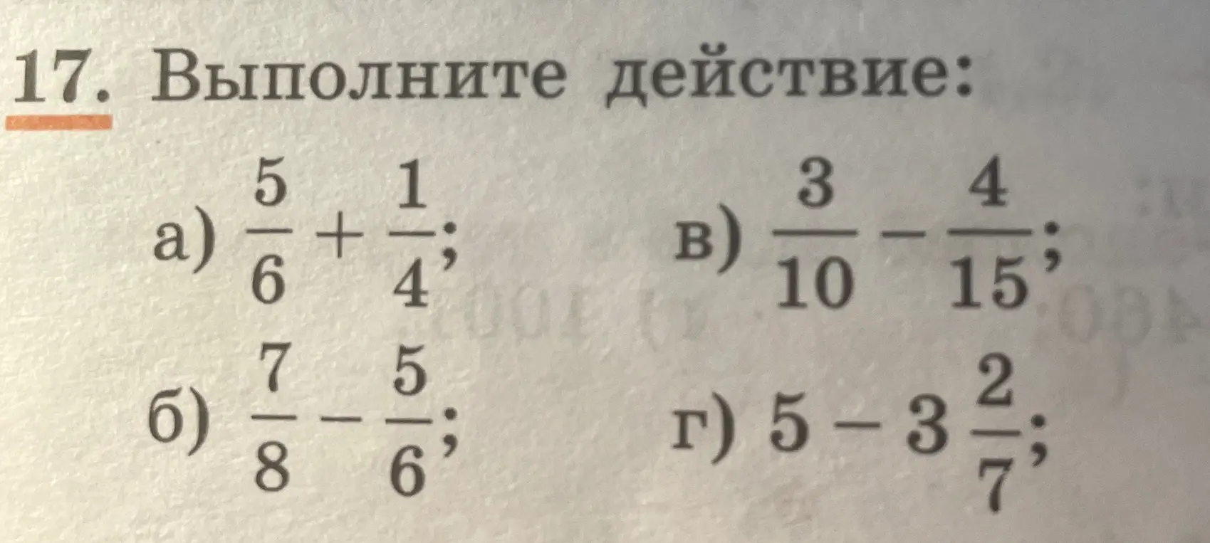 Выполни действие: а) 5/6 + 1/4