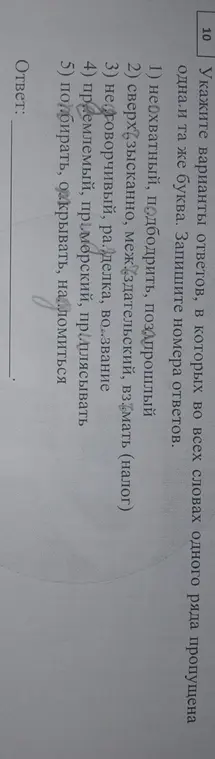 Укажи варианты ответов, в которых во всех словах одного ряда пропущена одна и та же буква