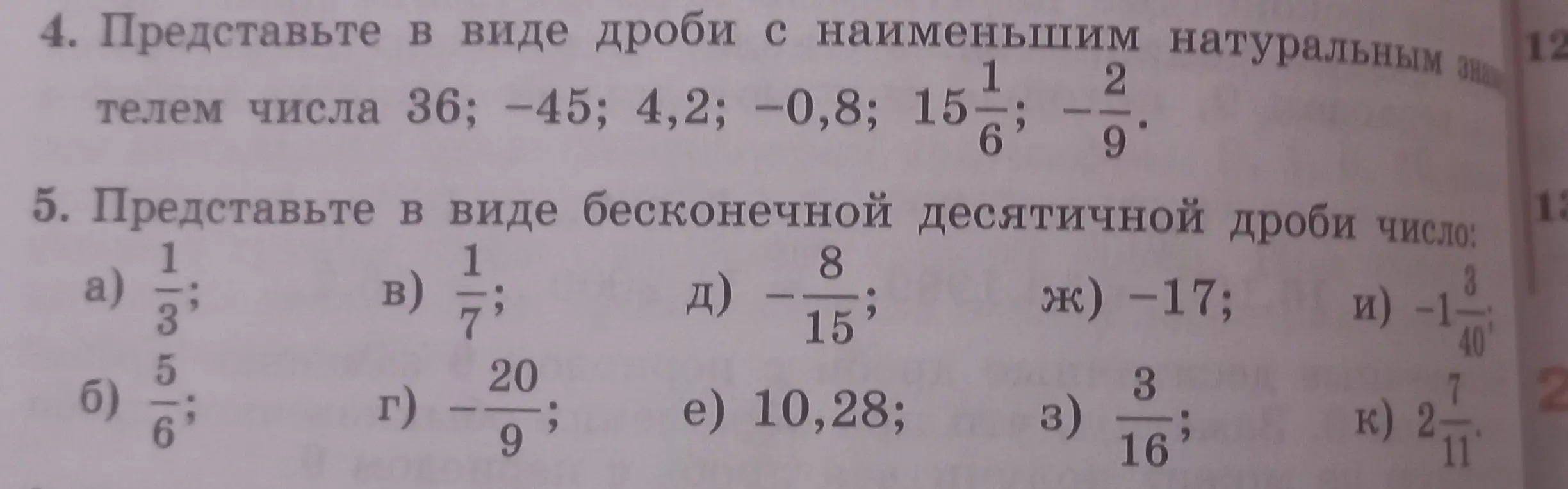 Представь в виде дроби с наименьшим натуральным знаменателем числа 36