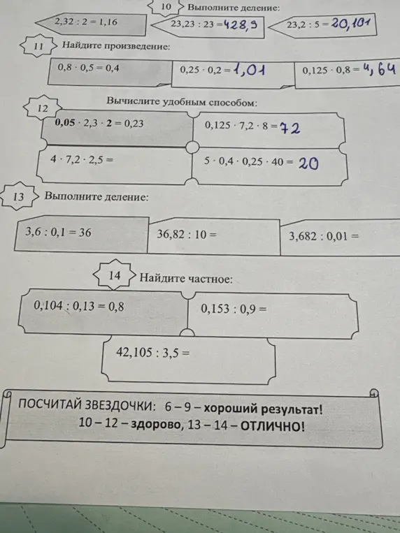 Выполни деление: 2,32: 2 = 1,16