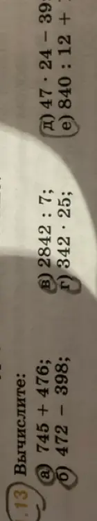 Вычисли значения выражений: 745 + 476