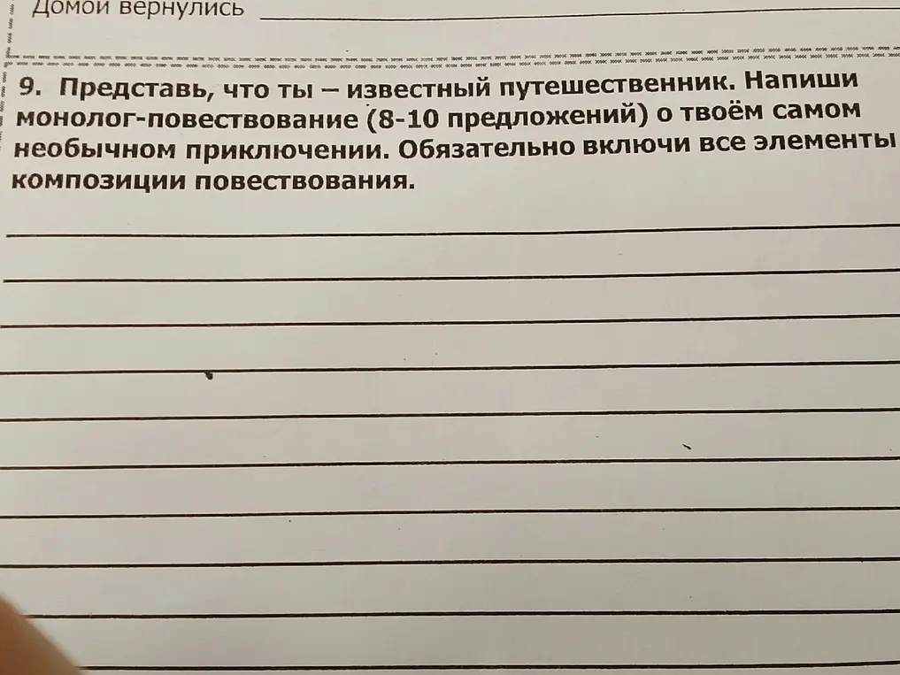 Представь, что ты - известный путешественник. Напиши монолог-повествование (8-10 предложений) о твоём самом необычном приключении.