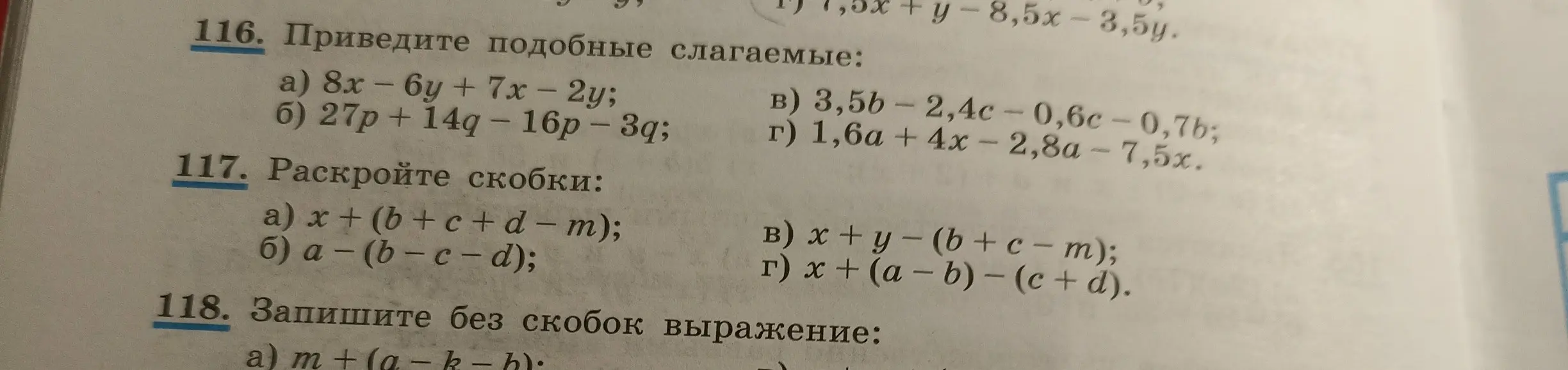 Выполни действия: 116. Приведи подобные слагаемые: a) 8x - 6y + 7x - 2y; 117. Раскройте скобки: a) x + (b + c + d - m); 118. Запишите без скобок выражение: a) m + (a-k-h