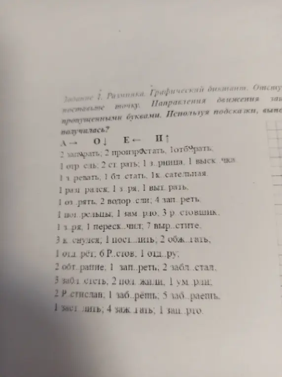 Выполни графический диктант, вставляя пропущенные буквы в слова
