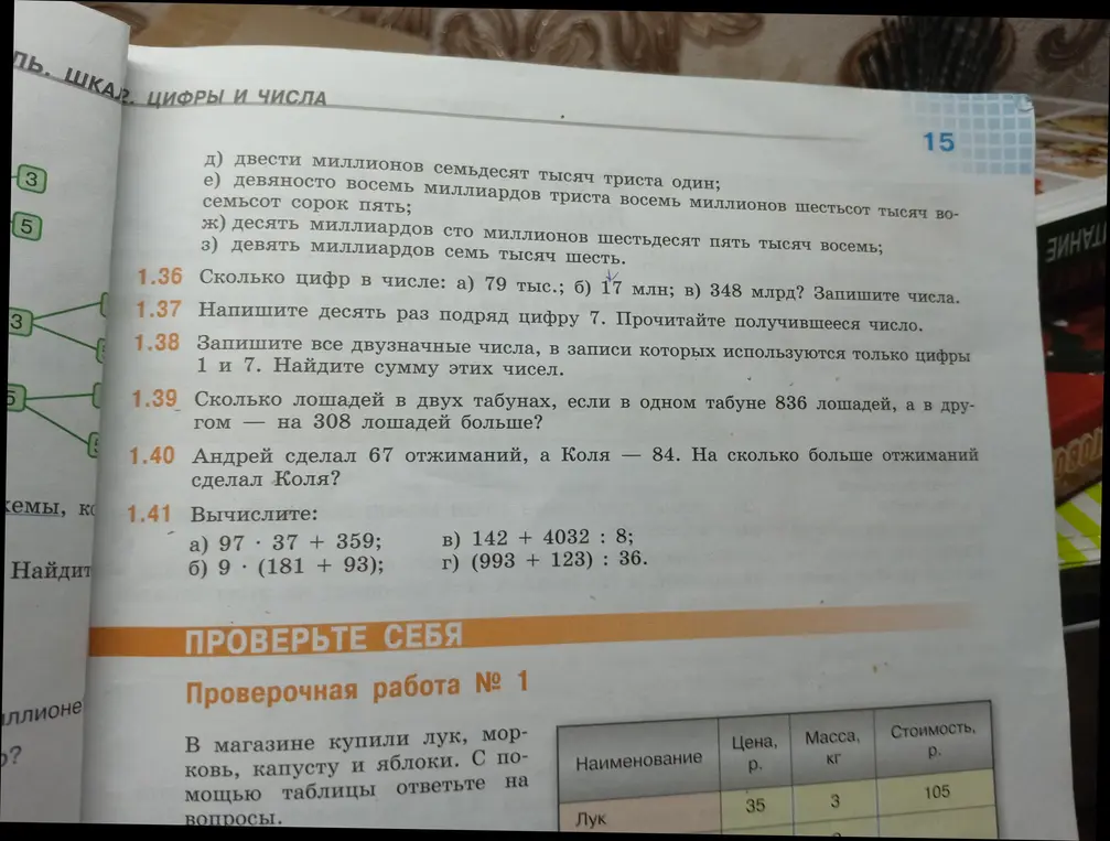 Реши задачи 1.36 а), б), в); 1.37; 1.38; 1.39; 1.40; 1.41 а), б), в), г).