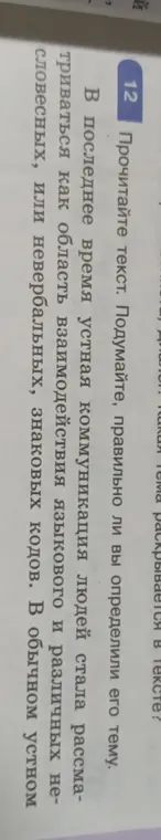 Помоги определить, правильно ли я определил тему текста.