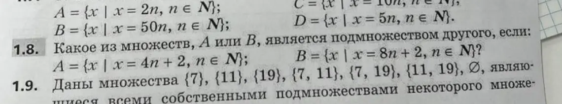 Какое из множеств, A или B, является подмножеством другого, если A = {x | x = 4n + 2, n ∈ N} и B = {x | x = 8n + 2, n ∈ N}?