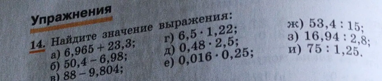 Вычисли значение выражения: 6,965 +23,3