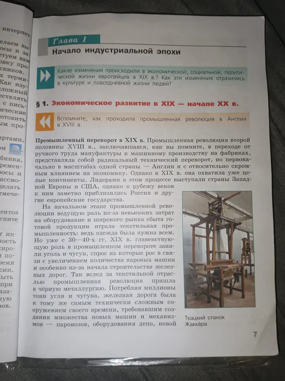 Сделай конспект по истории 9 класс из текста про начало индустриальной эпохи