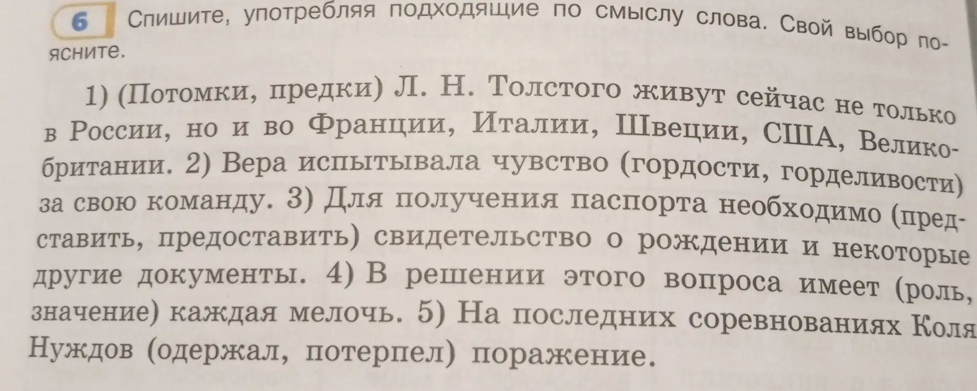 Выбери подходящие по смыслу слова в предложении '1) (Потомки, предки) Л. Н. Толстого живут сейчас не только в России, но и во Франции, Италии, Швеции, США, Великобритании.'