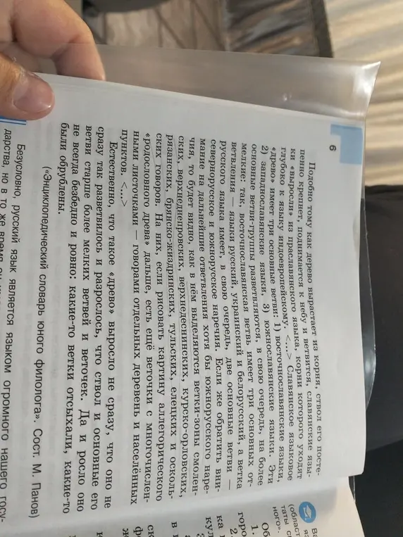 Выбери один из славянских языков, о котором ты хочешь узнать больше, и подготовь сообщение о нём