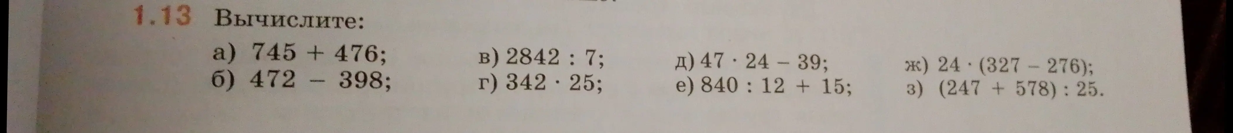 Вычисли пример 745 + 476