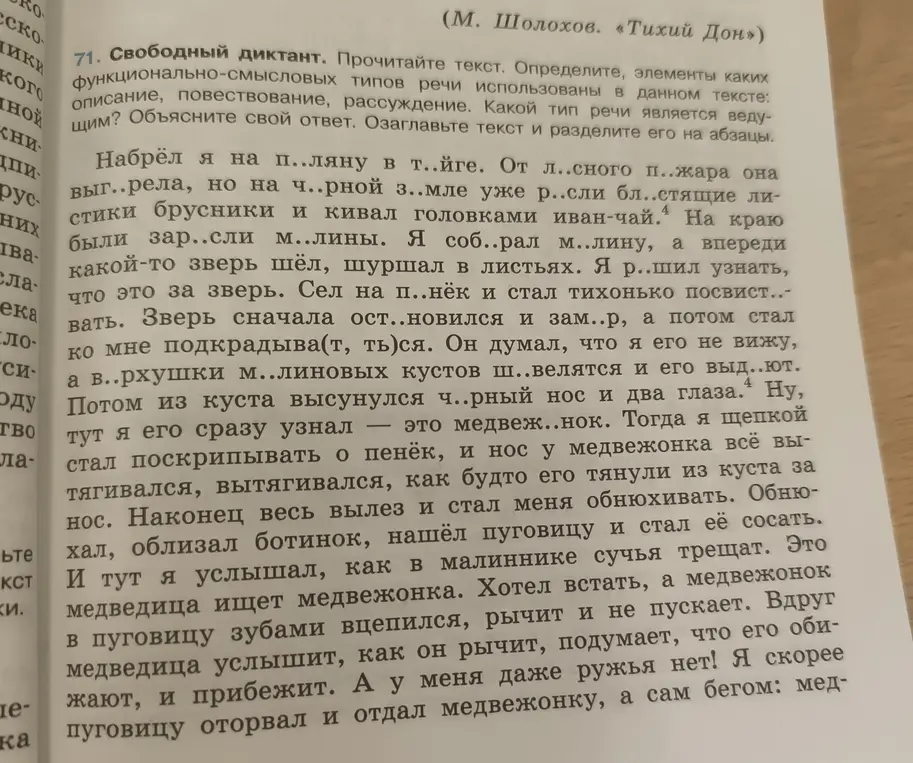 Ты просишь вставить пропущенные буквы, определить типы речи, озаглавить и разделить на абзацы текст из упражнения 71.