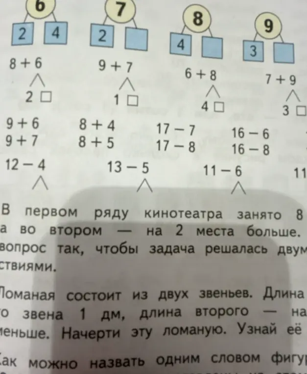 Посчитай примеры в столбиках, реши задачу про кинотеатр и ломаную, скажи, как назвать одним словом фигуру