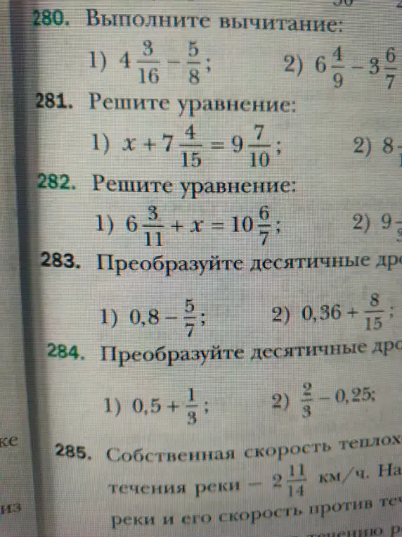 Помоги мне выполнить вычитание: 4 3/16 - 5/8