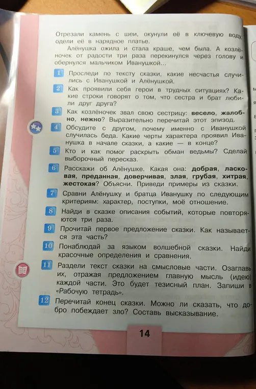 Можешь помочь ответить на вопросы по сказке 'Алёнушка' из учебника?
