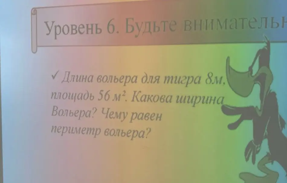 Ты просишь вычислить ширину и периметр вольера, если известны его длина (8 м) и площадь (56 м²)