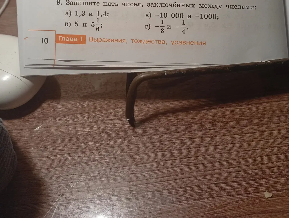 Напиши пять чисел, заключённых между числами 1,3 и 1,4