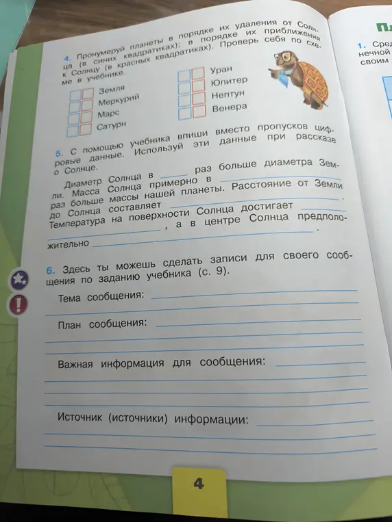 Ты просишь пронумеровать планеты в порядке их удаления от Солнца и приближения к Солнцу.