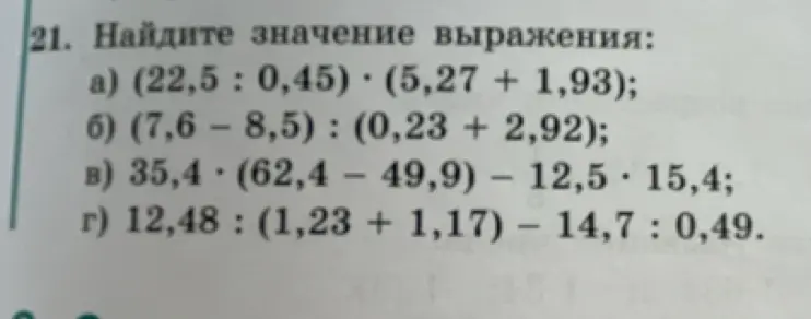 Найди значение выражения (22,5: 0,45) * (5,27 + 1,93)