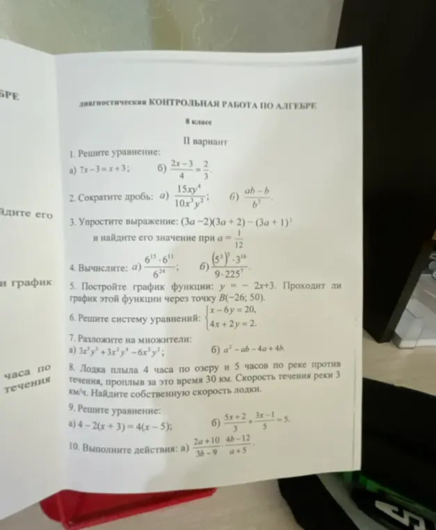 Реши уравнение 7x - 3 = x + 3