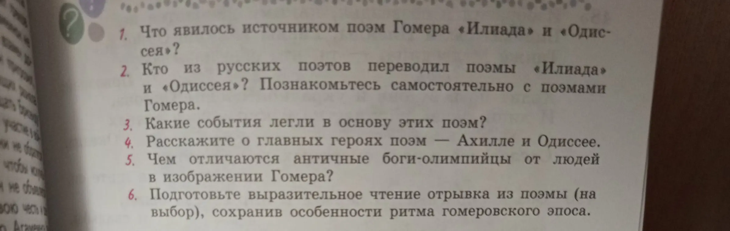 Что явилось источником поэм Гомера «Илиада» и «Одиссея»?
