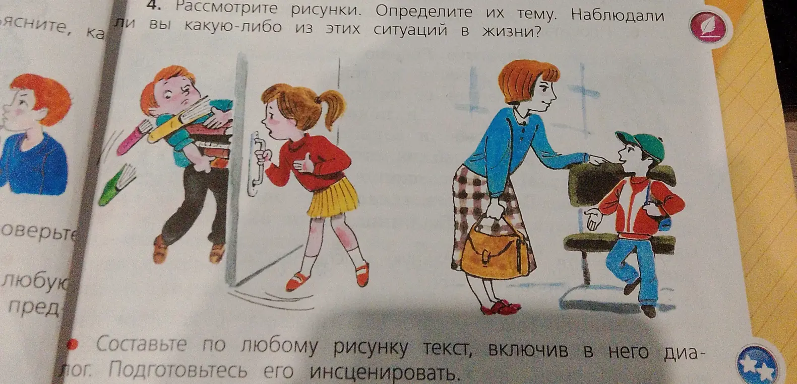 Предложи составить по любому рисунку текст, включив в него диалог.