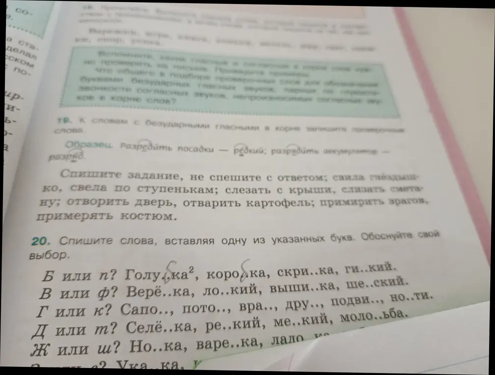 Помоги вставить пропущенные буквы в слова: голу..ка, коро..ка, скри..ка, ги..кий и другие