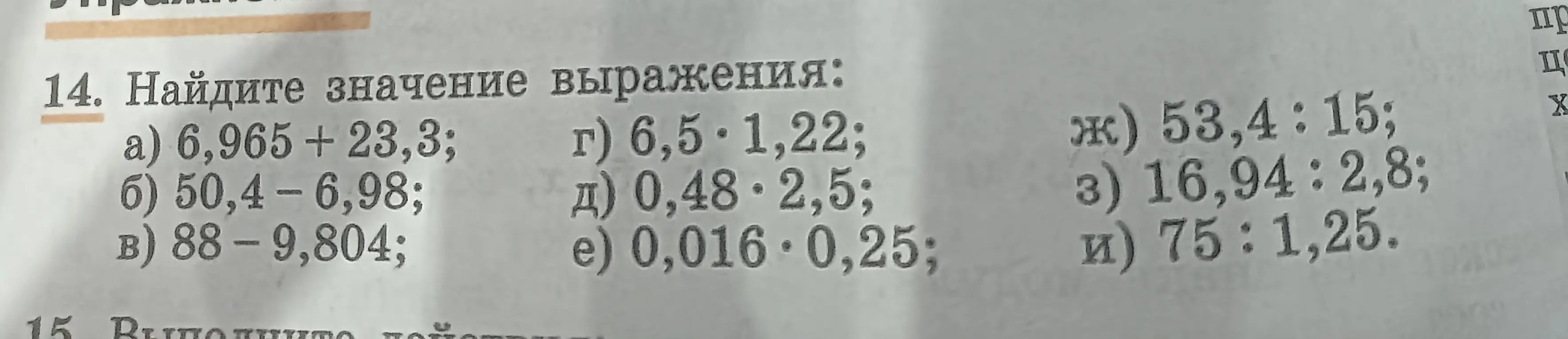 Найди значение выражения 6,965 + 23,3