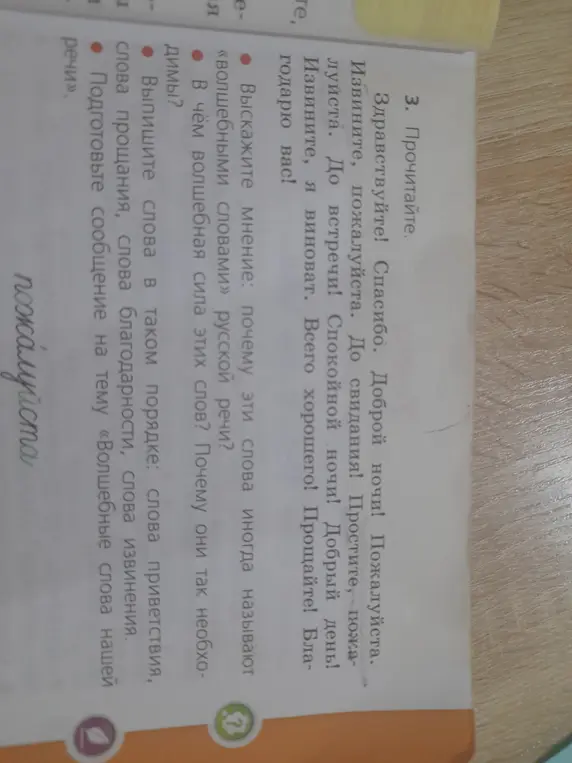 Скажи, почему слова "Здравствуйте! Спасибо. Доброй ночи! Пожалуйста. Извините, пожалуйста. До свидания! Простите, пожалуйста. До встречи! Спокойной ночи! Добрый день! Извините, я виноват. Всего хорошего! Прощайте! Благодарю вас!" называют волшебными словами?