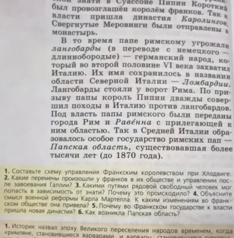 Составь схему управления Франкским королевством при Хлодвиге.