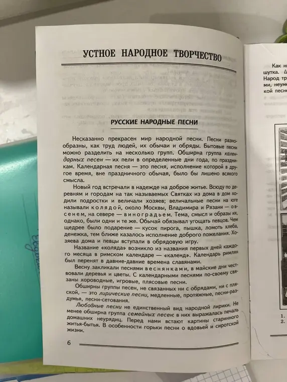 Составь конспект про русские народные песни