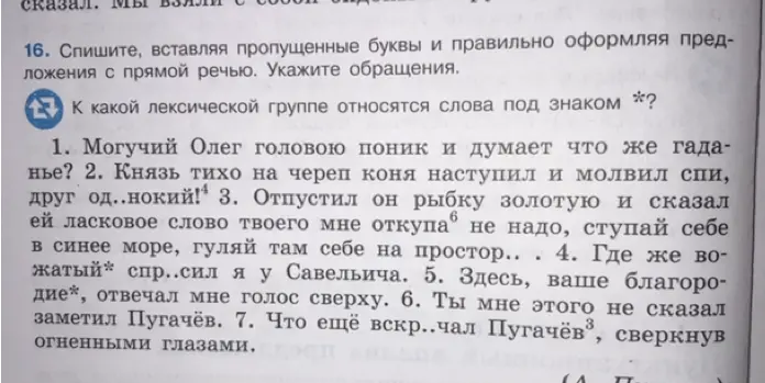 Спиши текст, вставляя пропущенные буквы и правильно оформляя предложения с прямой речью. Укажи обращения.