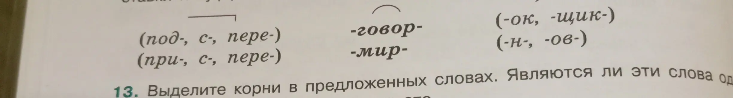 Ты просишь выделить корни в предложенных словах.