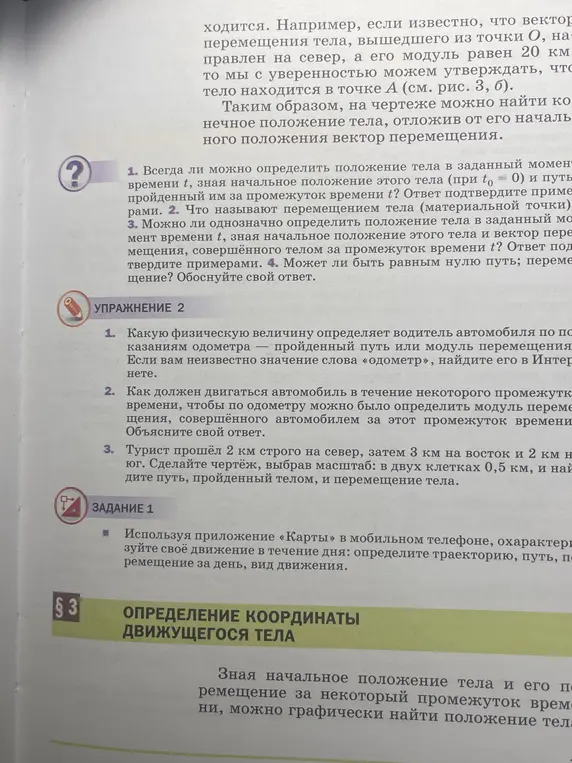 Объясни, какую физическую величину определяет водитель автомобиля по показаниям одометра, как должен двигаться автомобиль, чтобы по одометру можно было определить модуль перемещения, и как найти путь и перемещение туриста, который прошёл 2 км строго на север, затем 3 км на восток и 2 км на юг.
