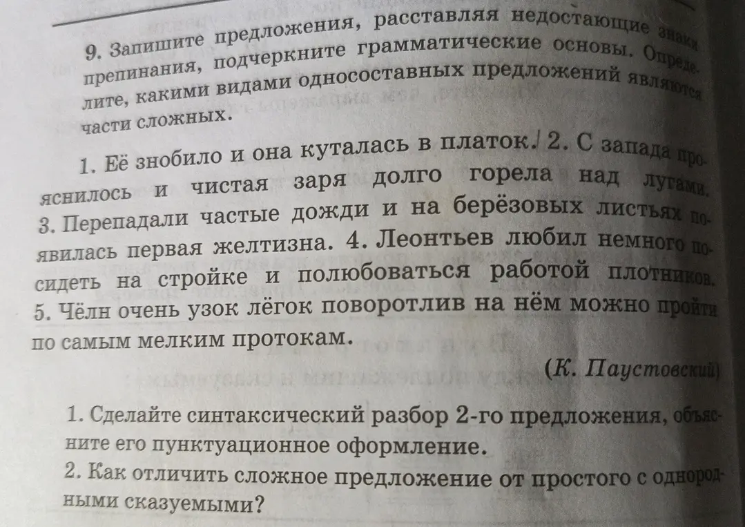 Помоги сделать синтаксический разбор 2-го предложения, объясни его пунктуационное оформление.