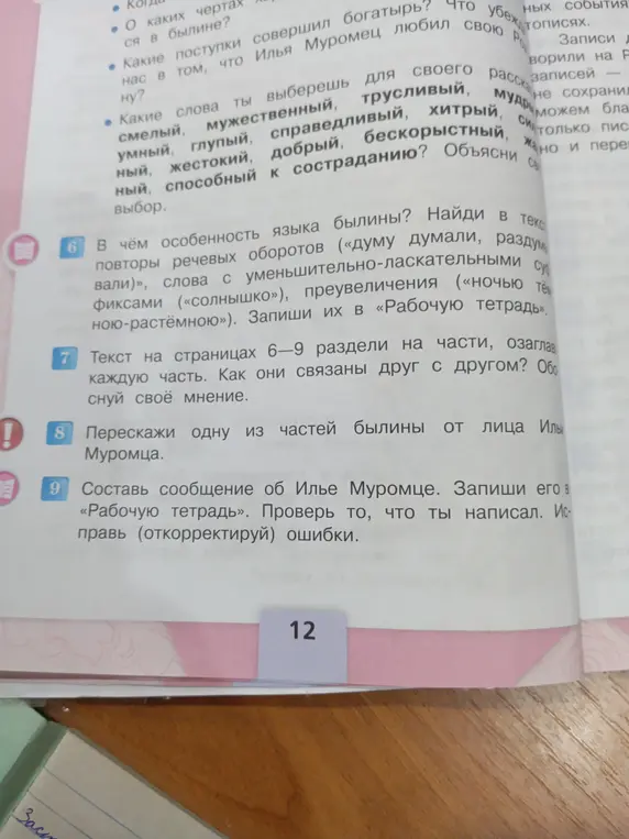 Помоги ответить на вопросы по былине об Илье Муромце (особенность языка, пересказ, сообщение)