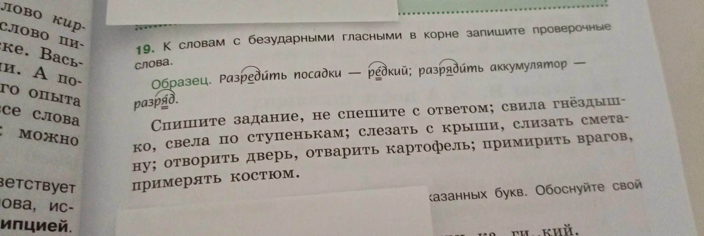 К словам с безударными гласными в корне запиши проверочные слова: свила гнездышко