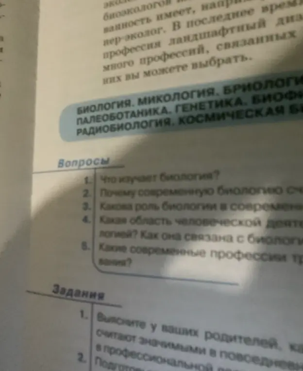 Что изучает биология?